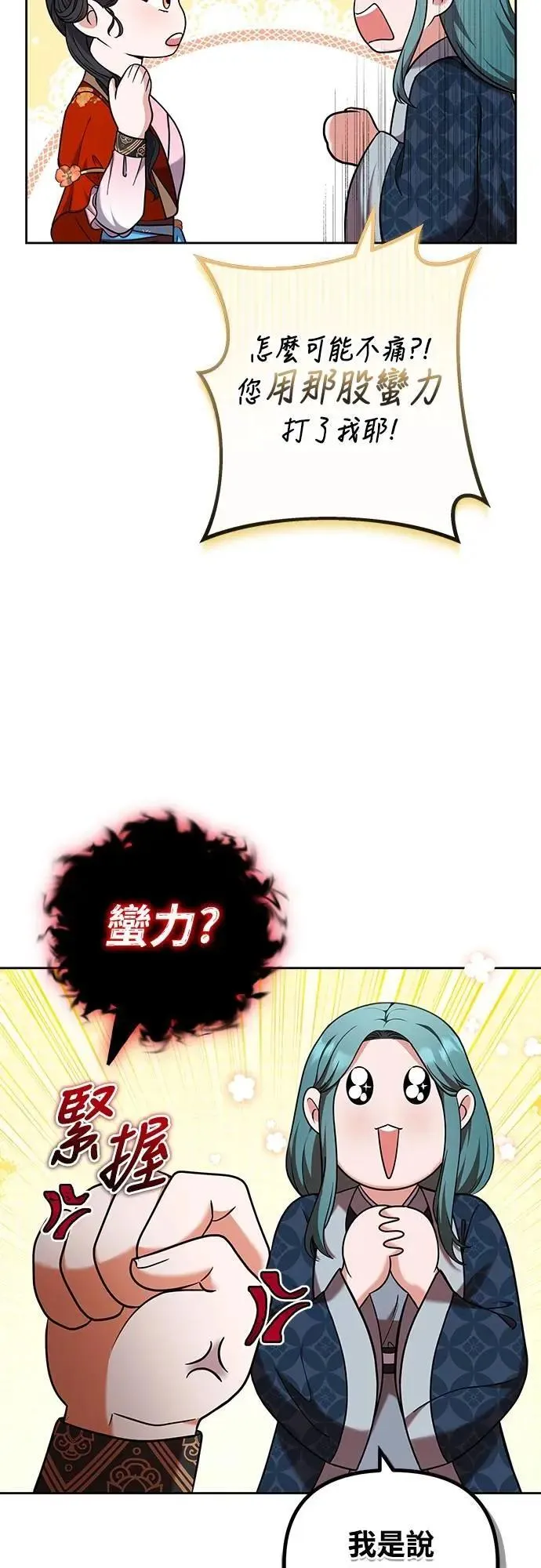 第80话 因为很好奇会怎么样 第3页