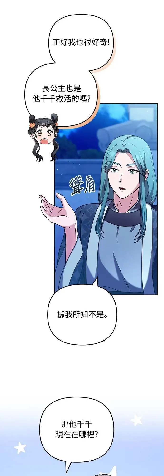 第80话 因为很好奇会怎么样 第5页