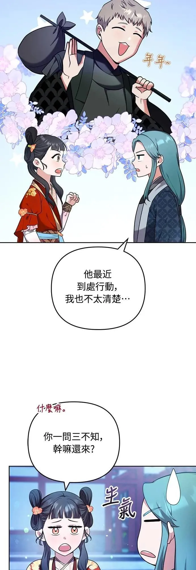 第80话 因为很好奇会怎么样 第6页