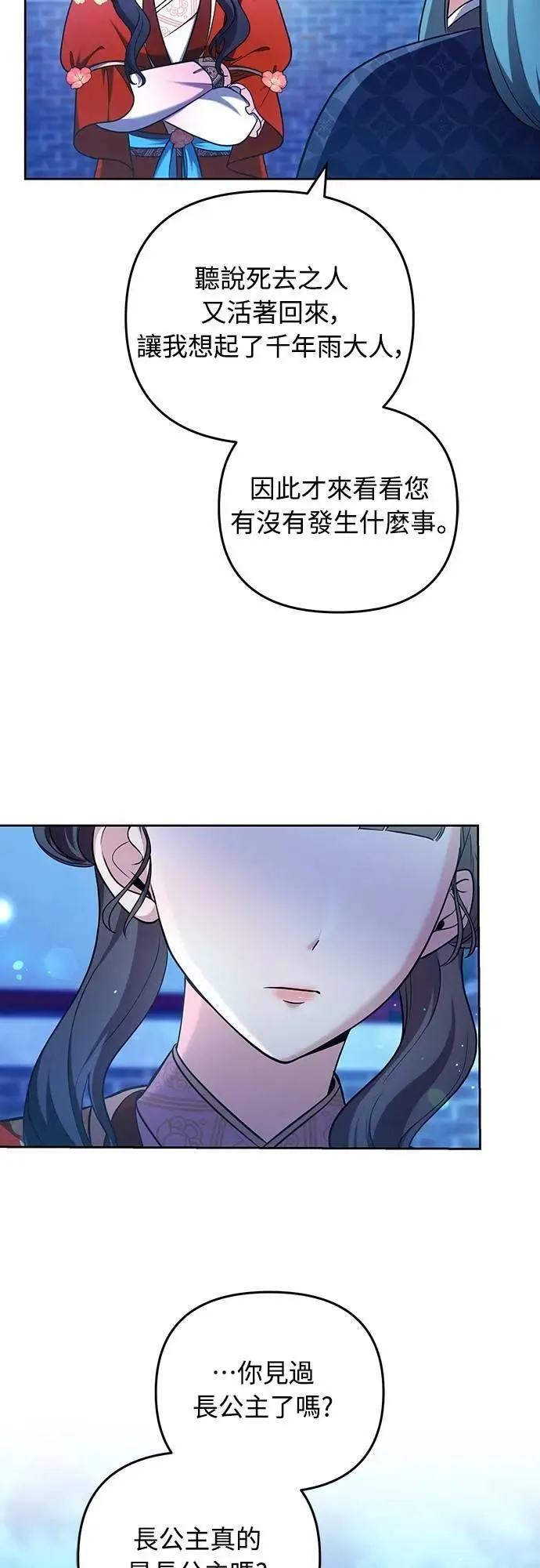第80话 因为很好奇会怎么样 第7页