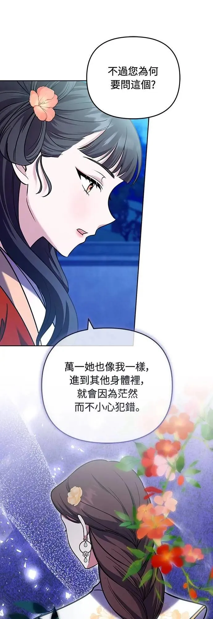 第80话 因为很好奇会怎么样 第9页