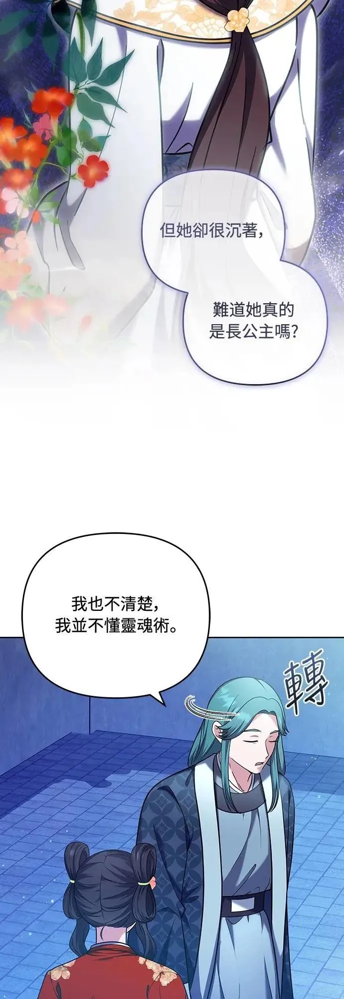 第80话 因为很好奇会怎么样 第10页