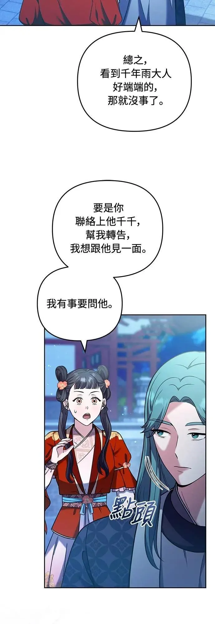第80话 因为很好奇会怎么样 第11页
