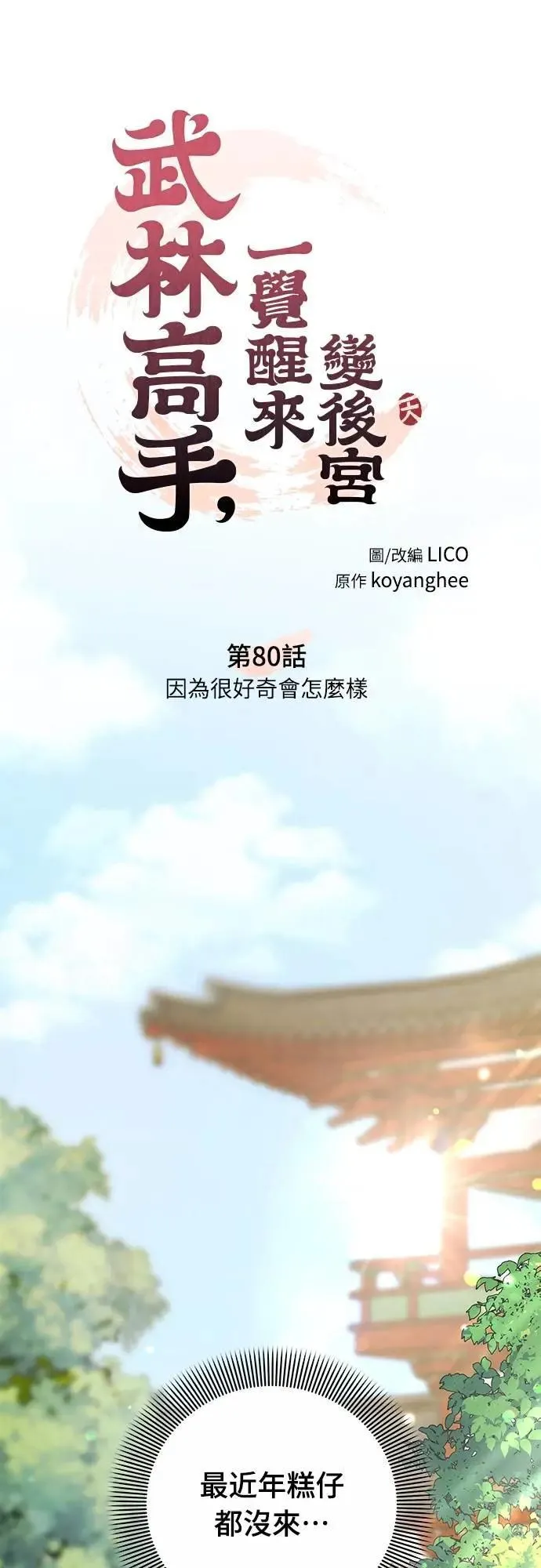 第80话 因为很好奇会怎么样 第14页