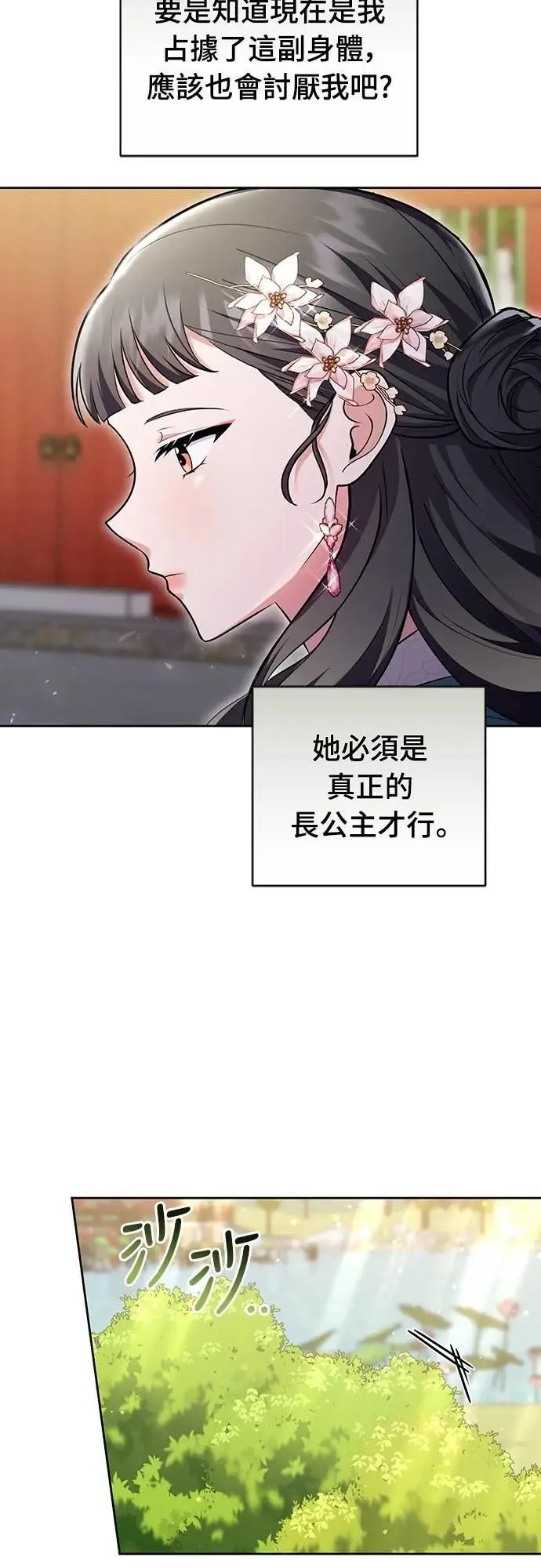 第80话 因为很好奇会怎么样 第16页