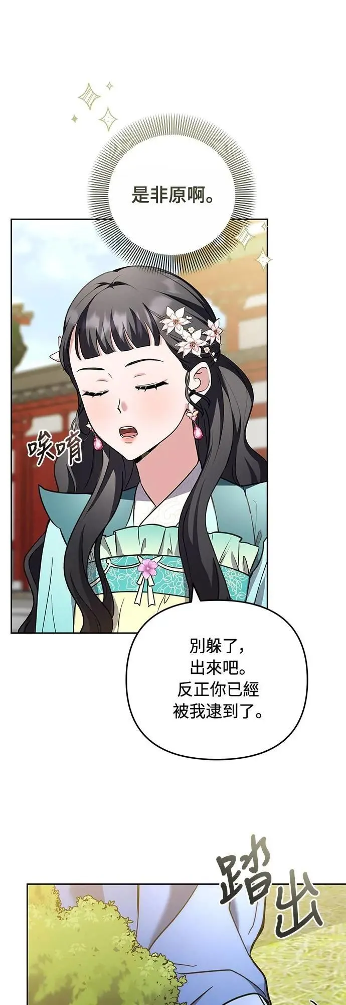 第80话 因为很好奇会怎么样 第18页