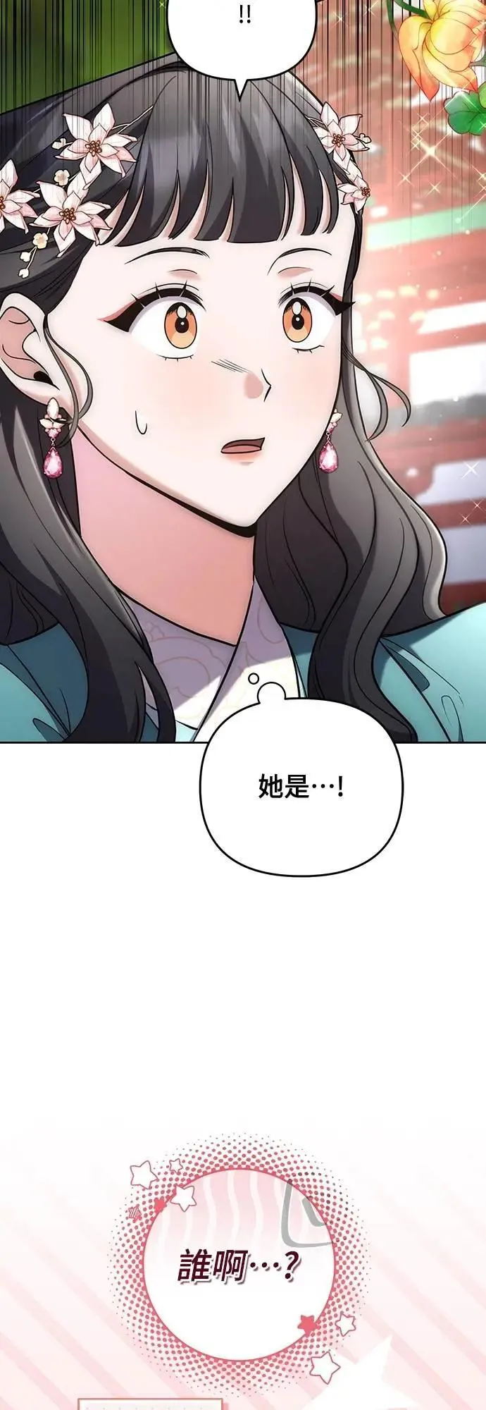 第80话 因为很好奇会怎么样 第20页