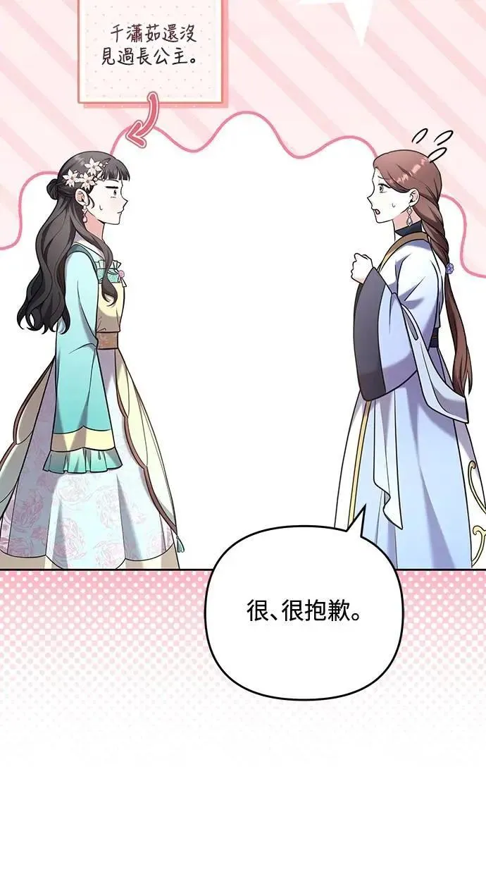 第80话 因为很好奇会怎么样 第21页