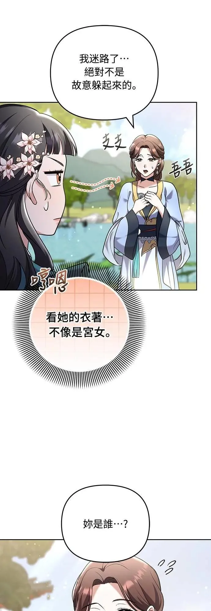 第80话 因为很好奇会怎么样 第22页