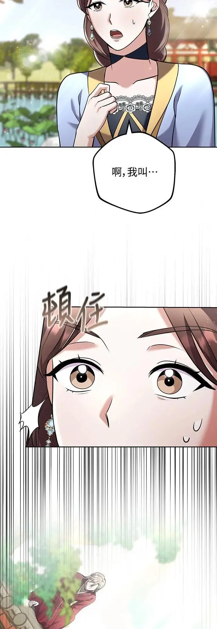 第80话 因为很好奇会怎么样 第23页