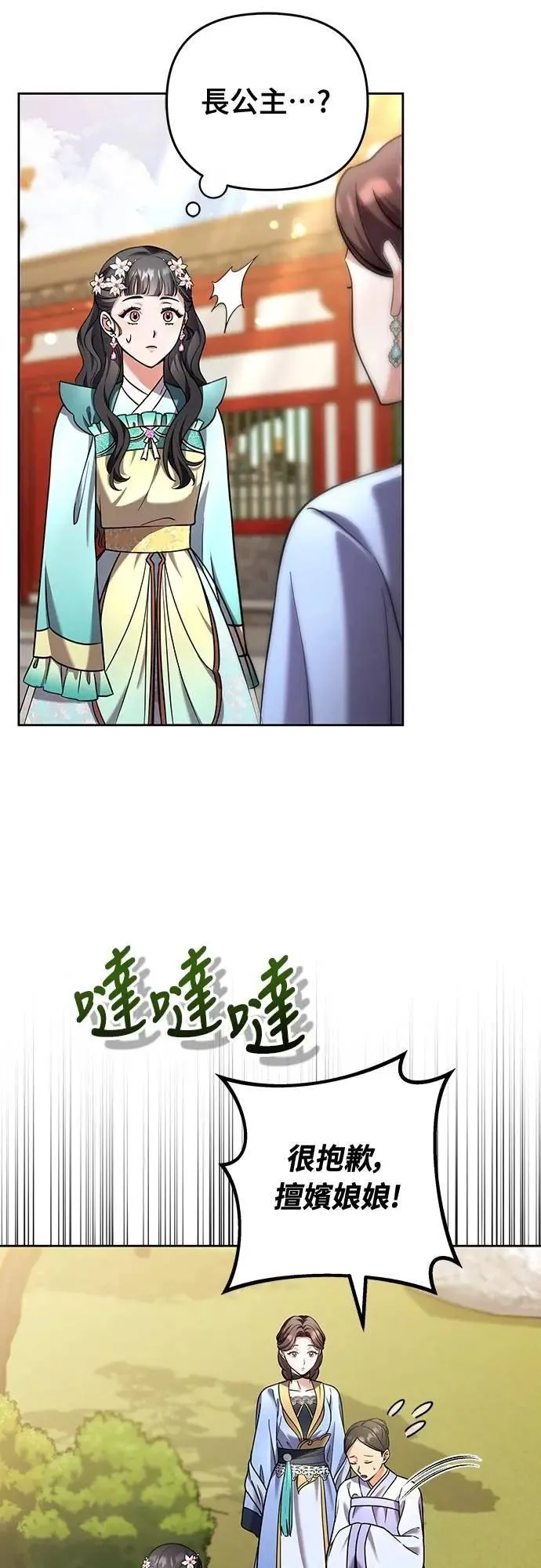 第80话 因为很好奇会怎么样 第27页