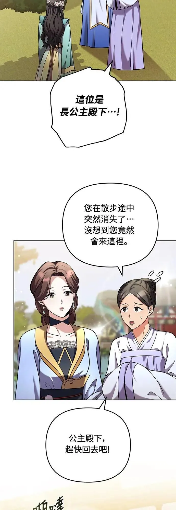 第80话 因为很好奇会怎么样 第28页