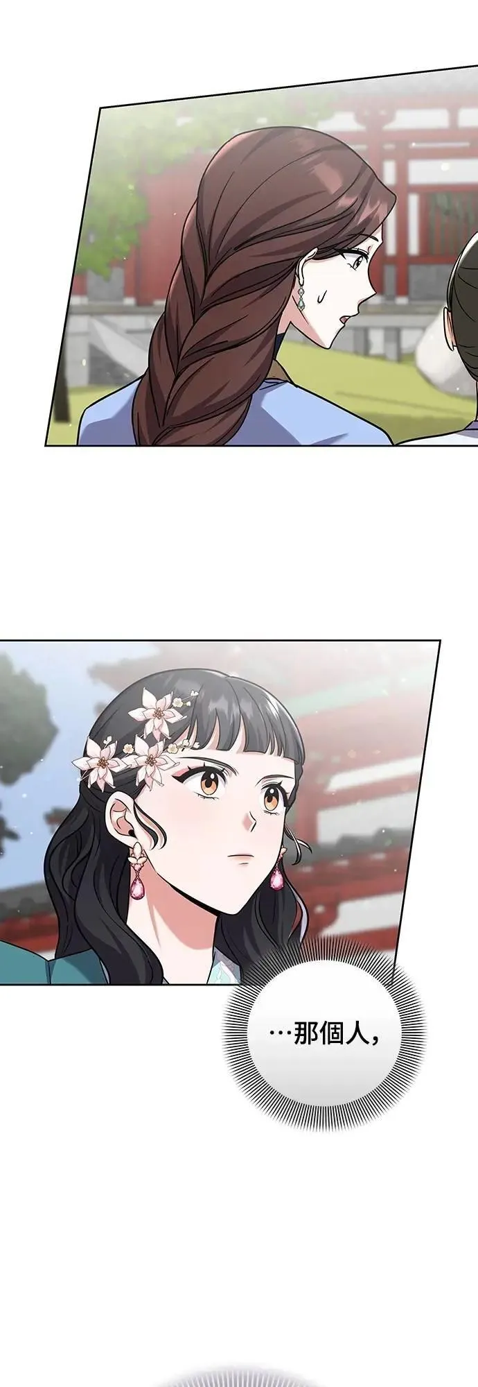 第80话 因为很好奇会怎么样 第30页