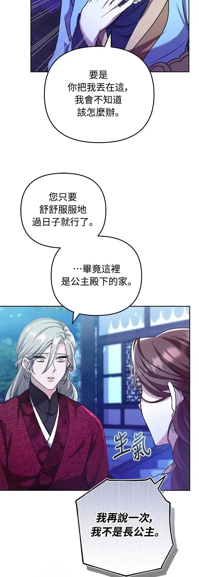 第80话 因为很好奇会怎么样 第41页