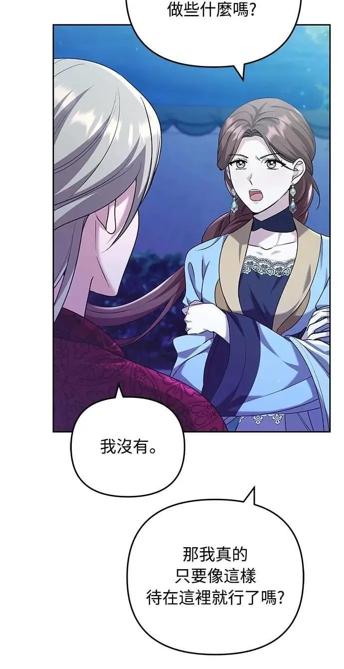 第80话 因为很好奇会怎么样 第43页