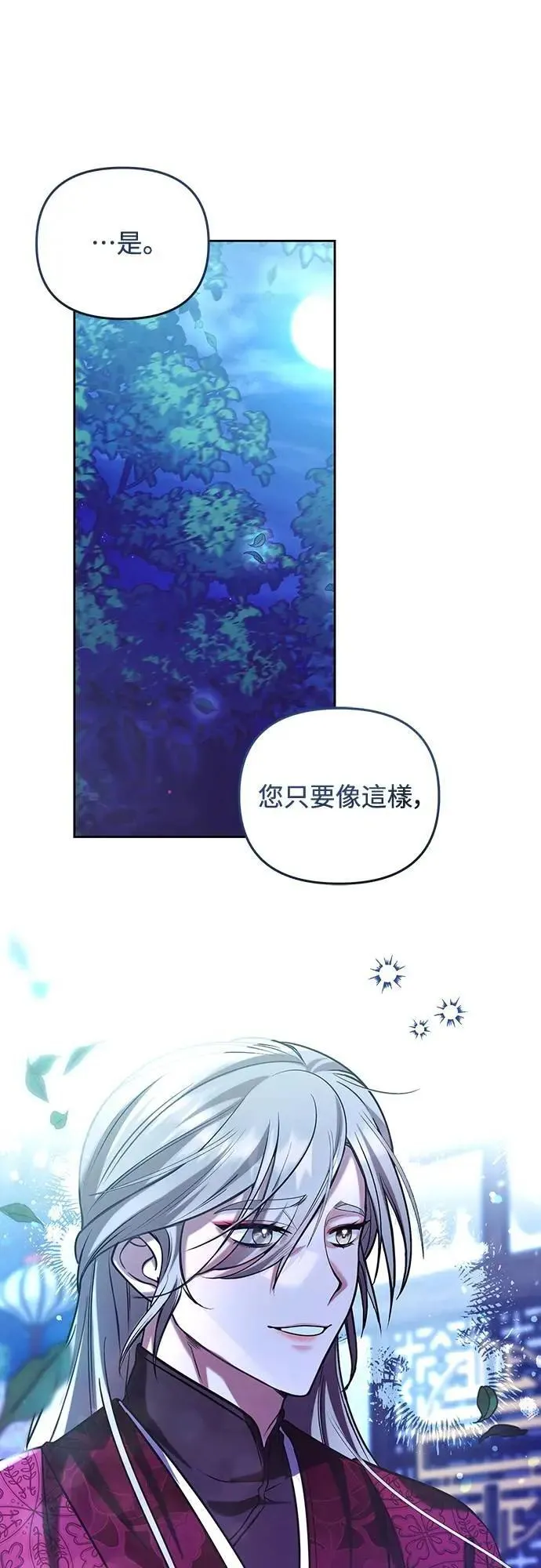 第80话 因为很好奇会怎么样 第44页