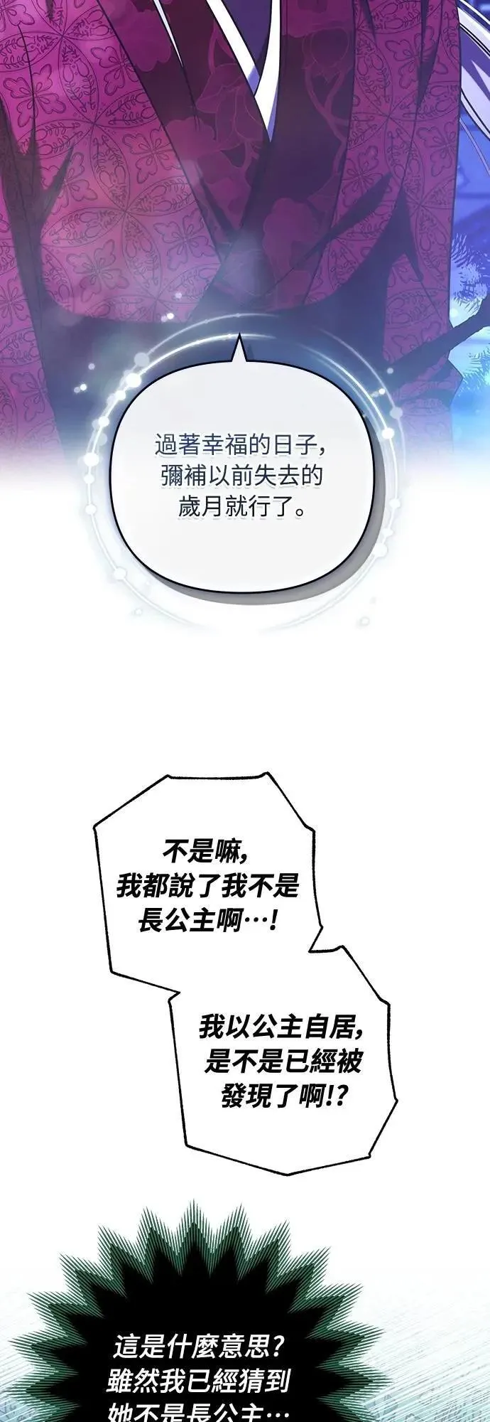 第80话 因为很好奇会怎么样 第45页