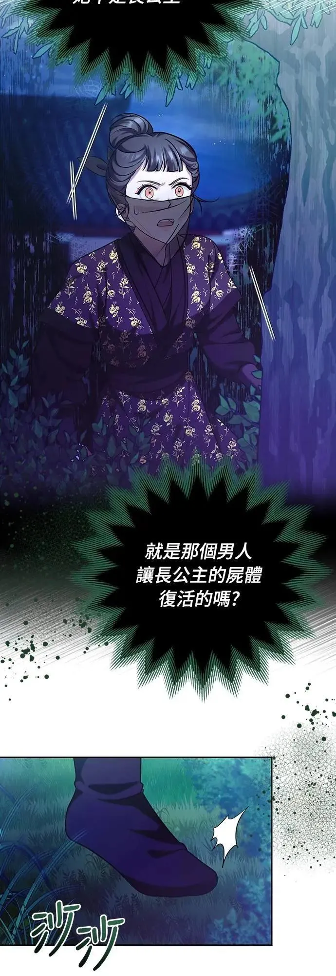 第80话 因为很好奇会怎么样 第46页