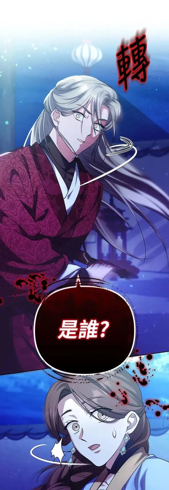 第80话 因为很好奇会怎么样 第48页