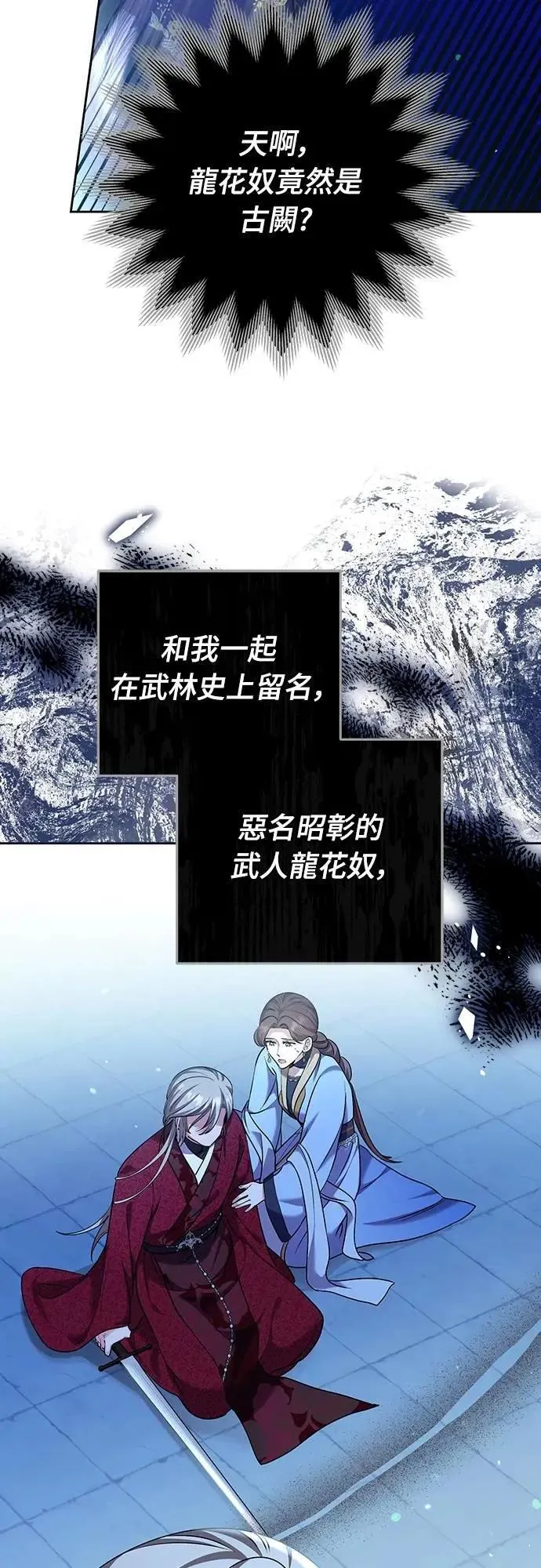 第80话 因为很好奇会怎么样 第59页
