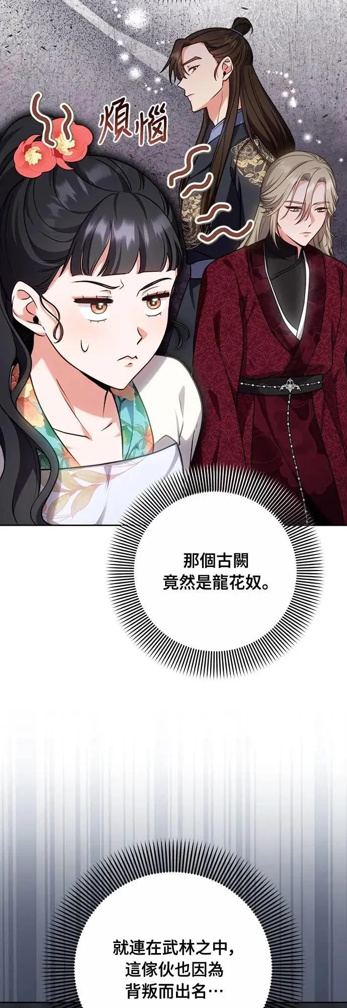 第81话 怎么敢瞪我? 第3页