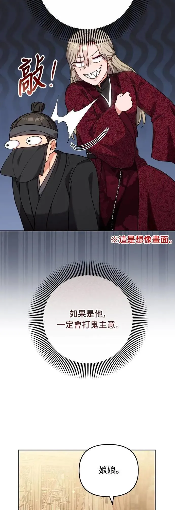 第81话 怎么敢瞪我? 第4页