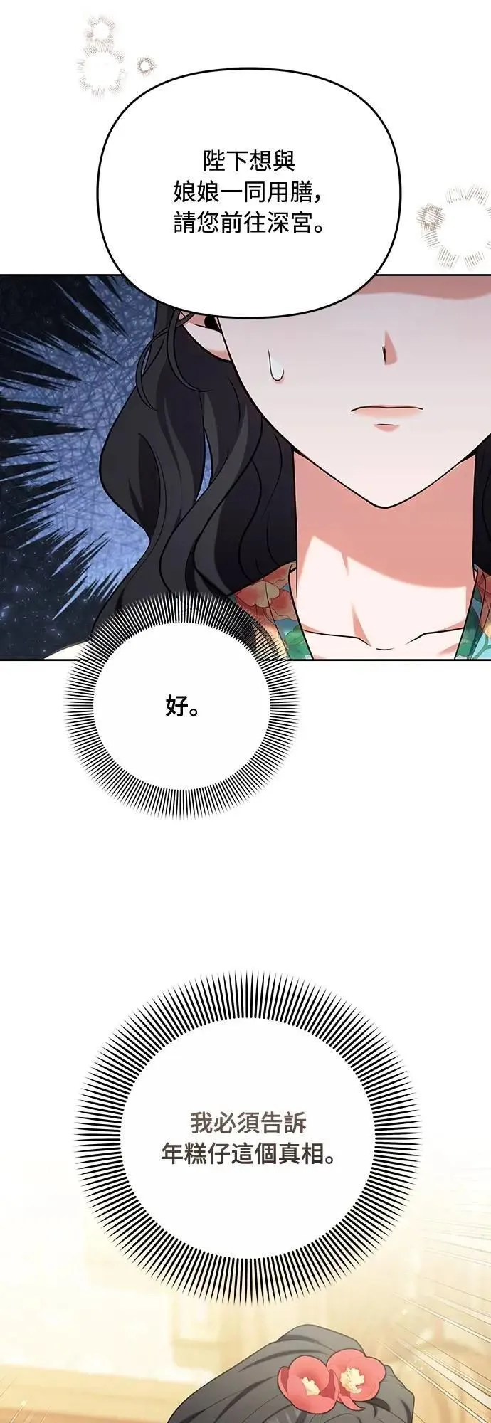第81话 怎么敢瞪我? 第6页