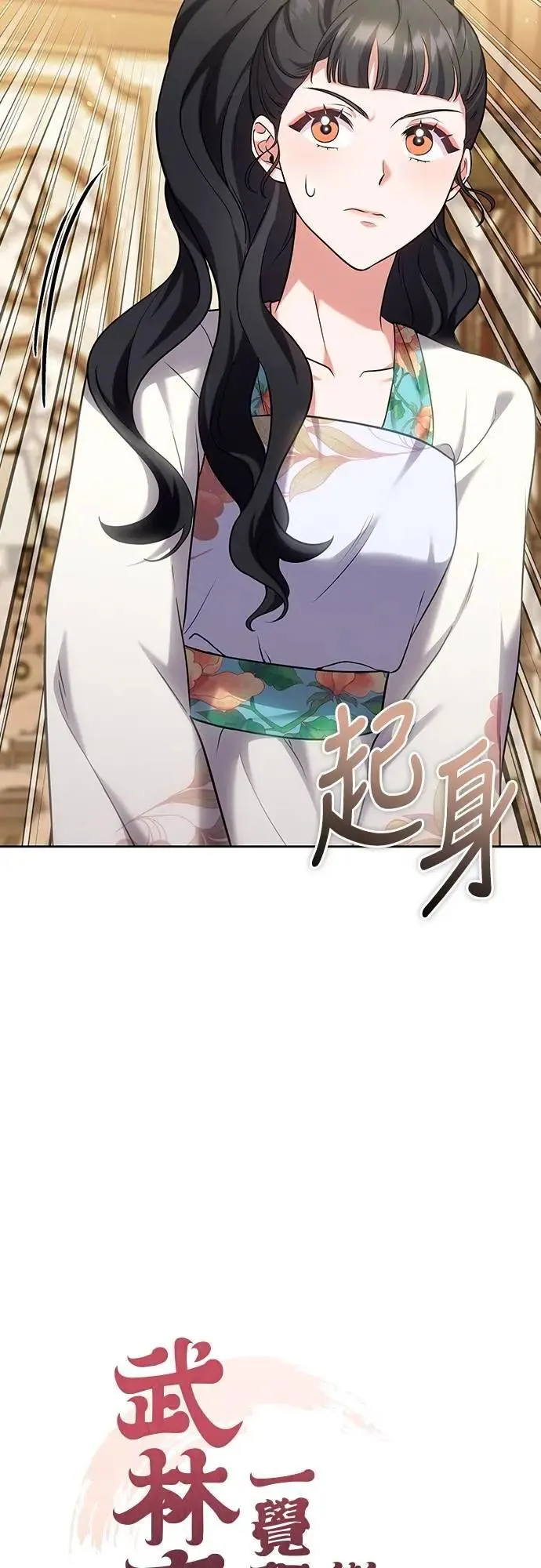 第81话 怎么敢瞪我? 第7页