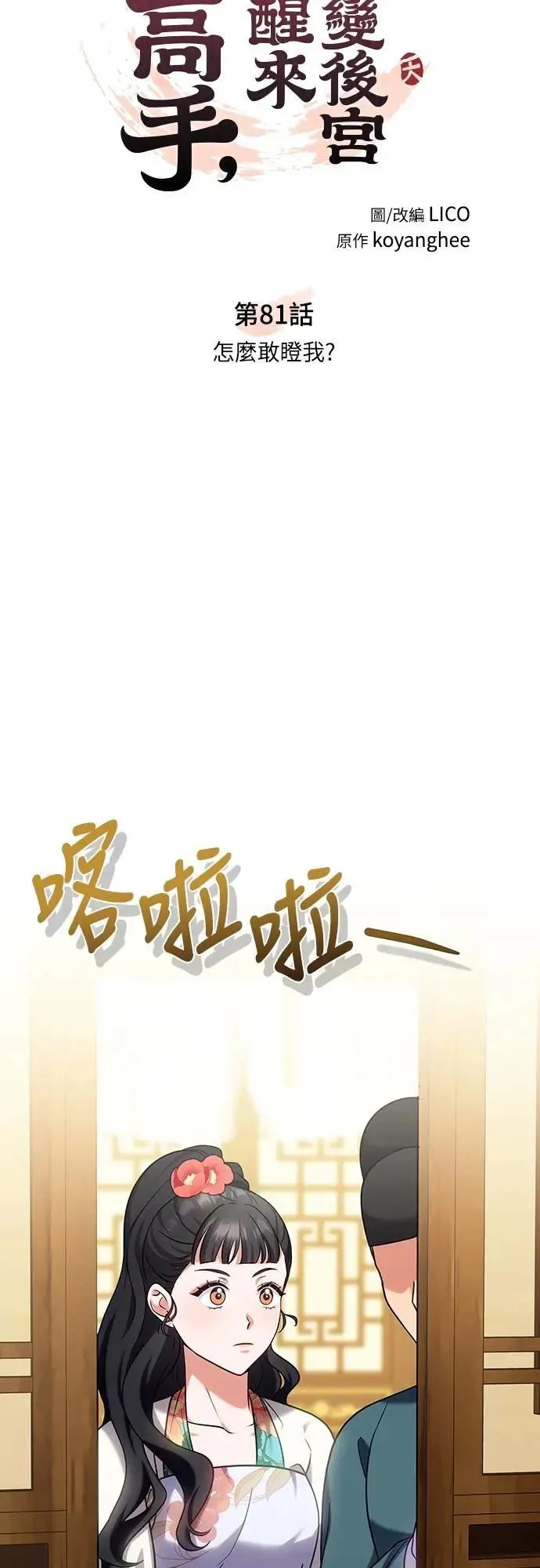 第81话 怎么敢瞪我? 第8页