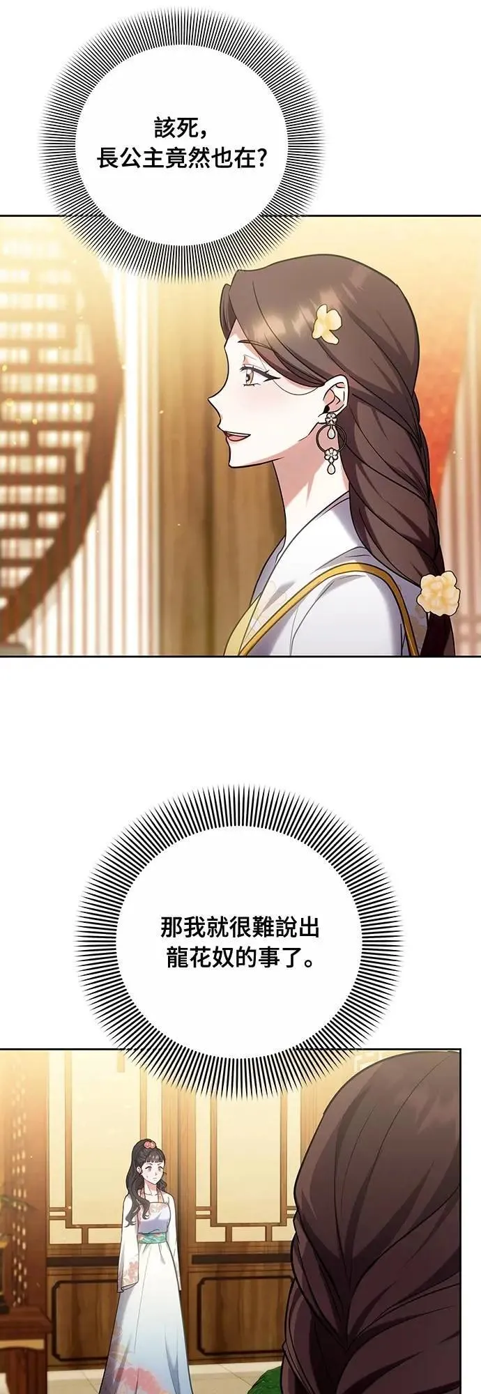 第81话 怎么敢瞪我? 第10页