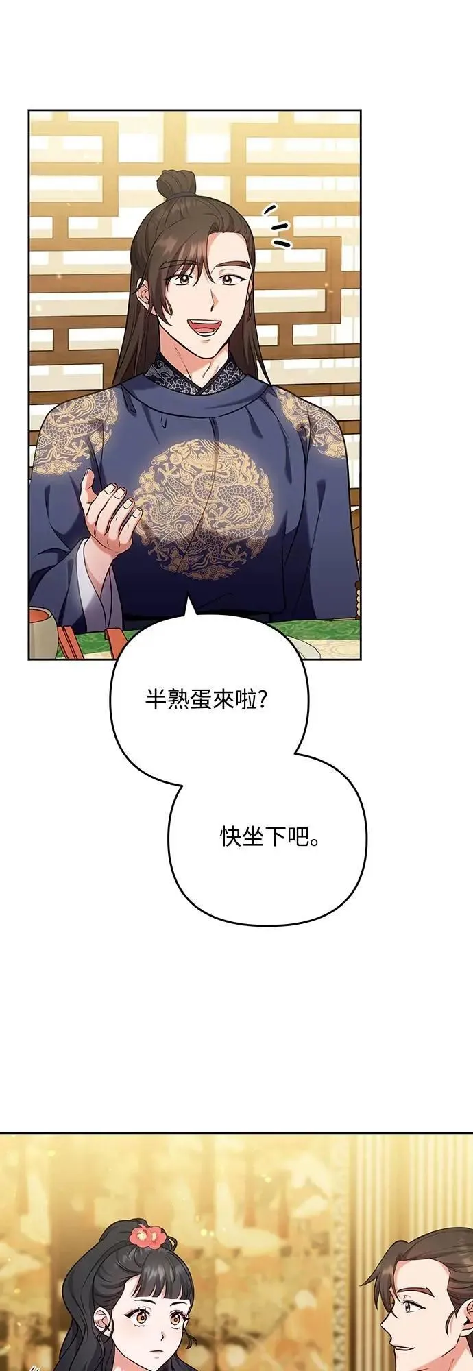 第81话 怎么敢瞪我? 第12页