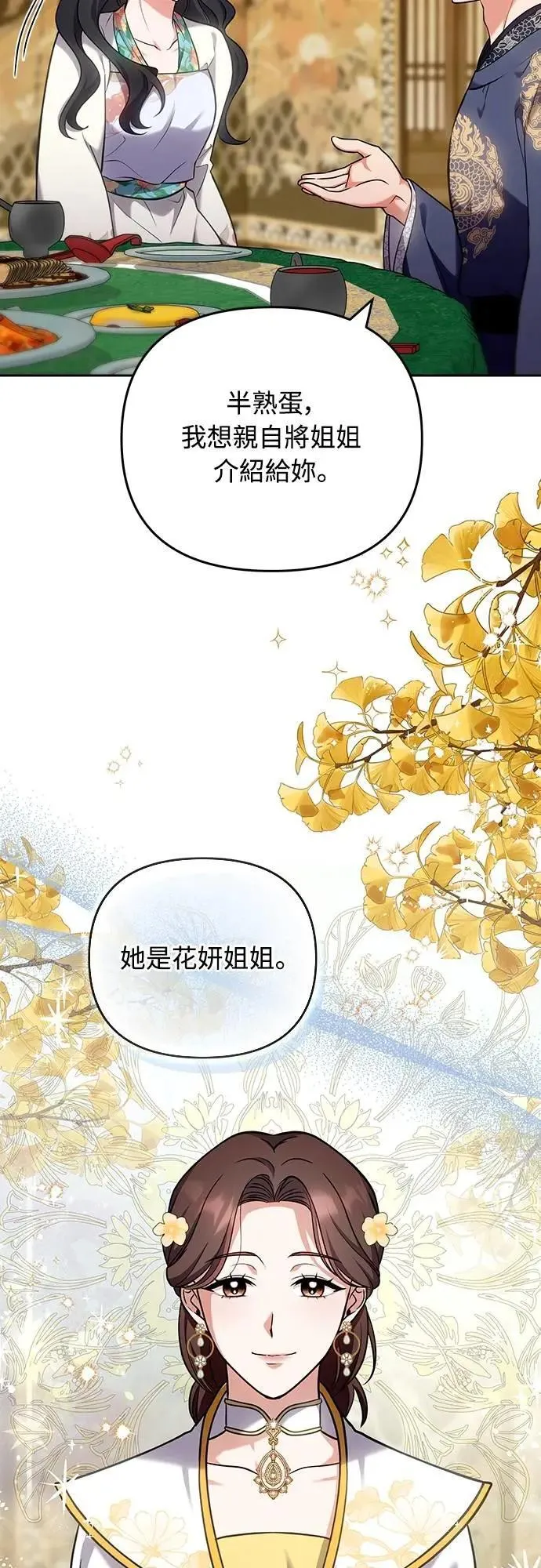 第81话 怎么敢瞪我? 第13页