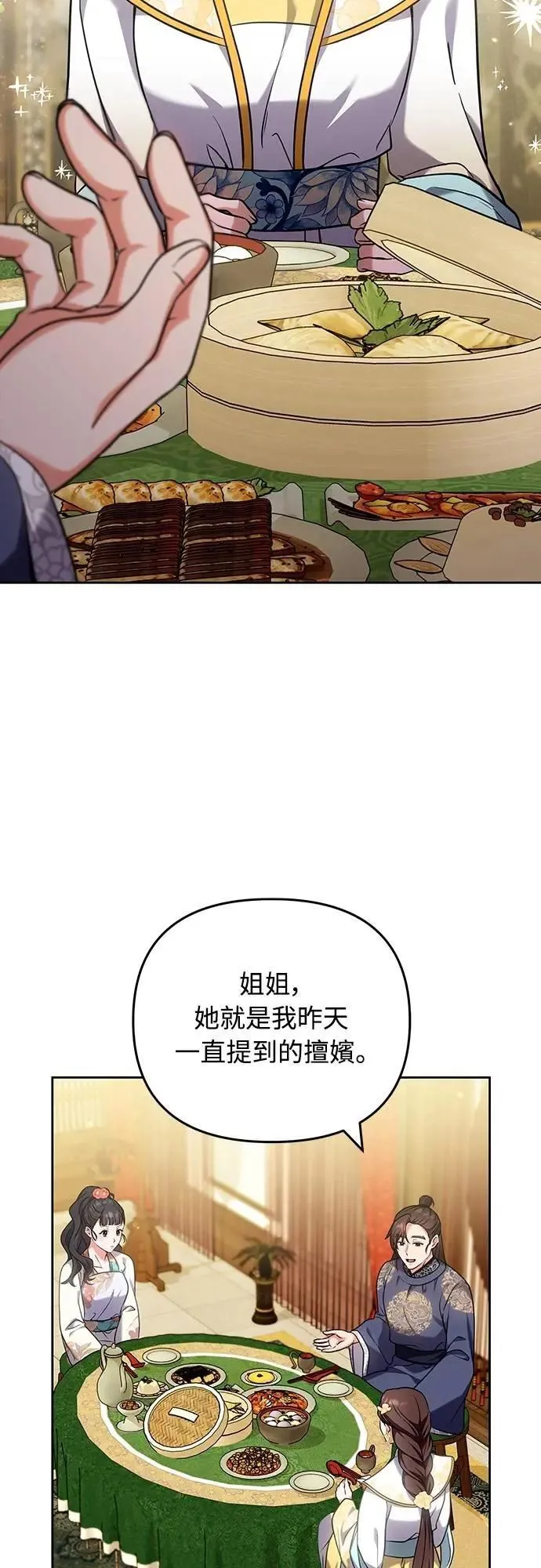 第81话 怎么敢瞪我? 第14页