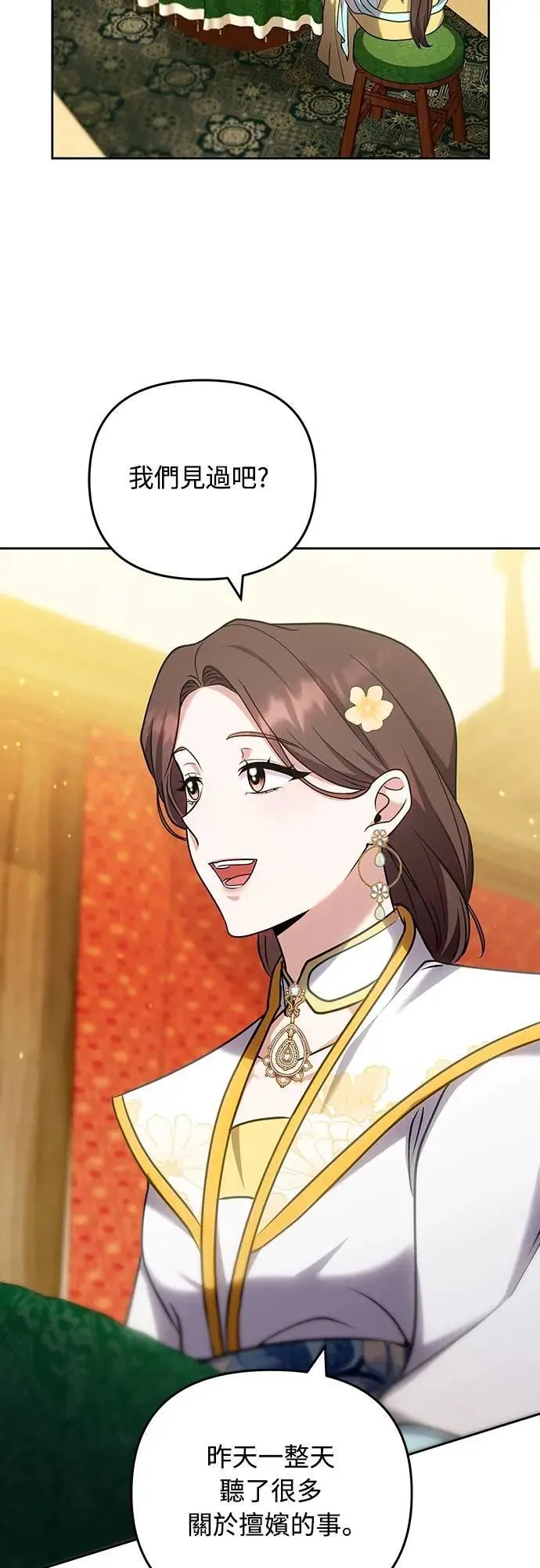第81话 怎么敢瞪我? 第15页