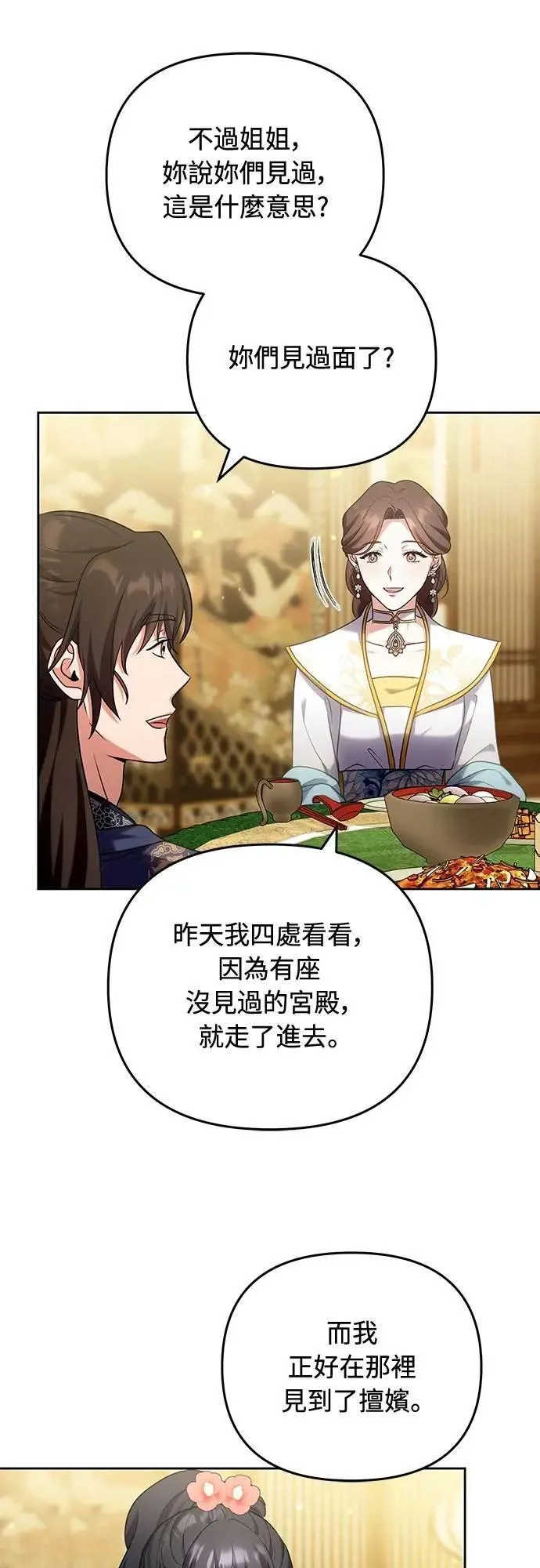 第81话 怎么敢瞪我? 第17页