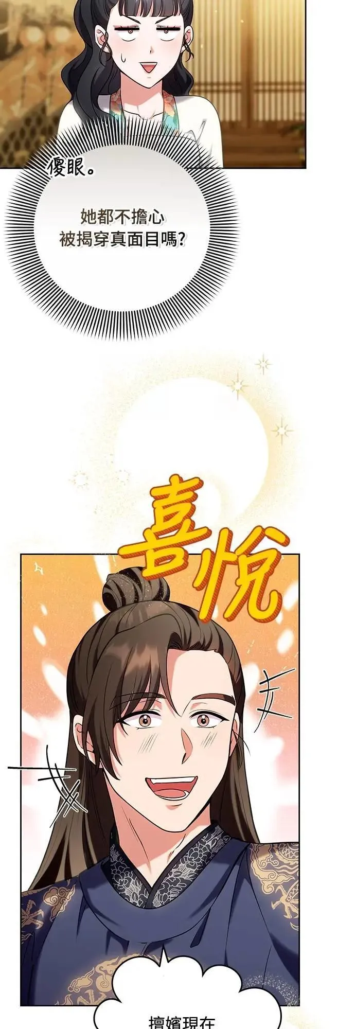 第81话 怎么敢瞪我? 第18页
