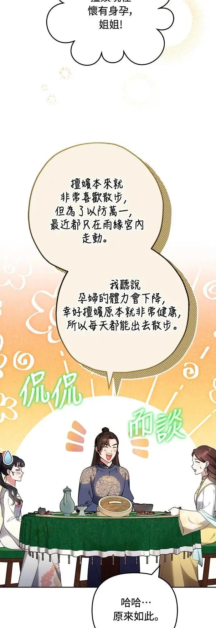 第81话 怎么敢瞪我? 第19页