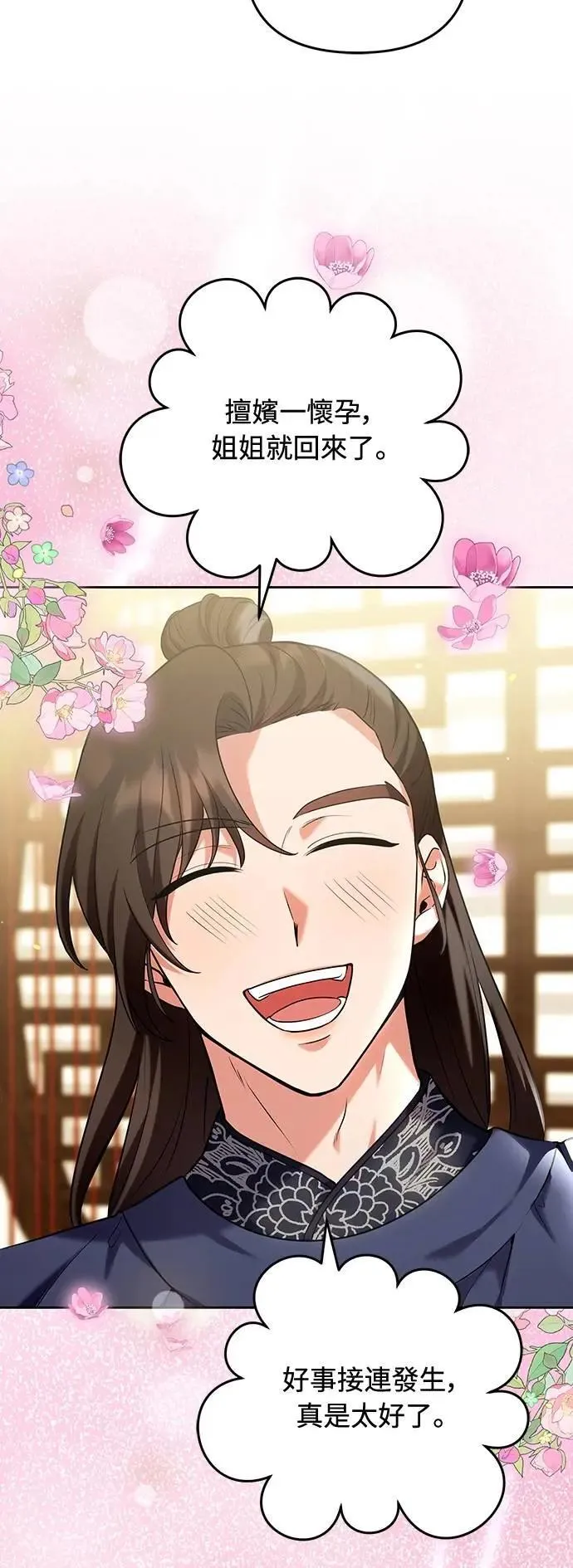 第81话 怎么敢瞪我? 第20页
