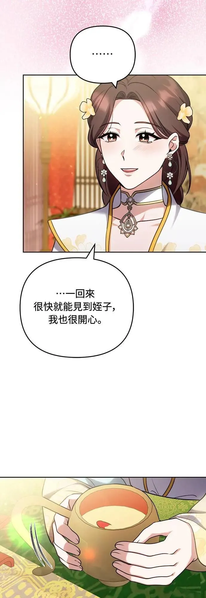 第81话 怎么敢瞪我? 第22页