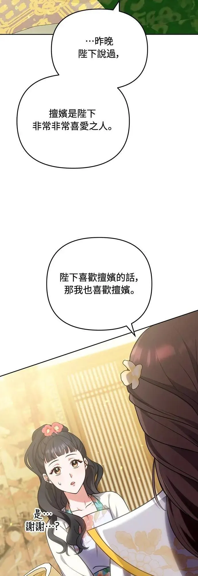第81话 怎么敢瞪我? 第23页