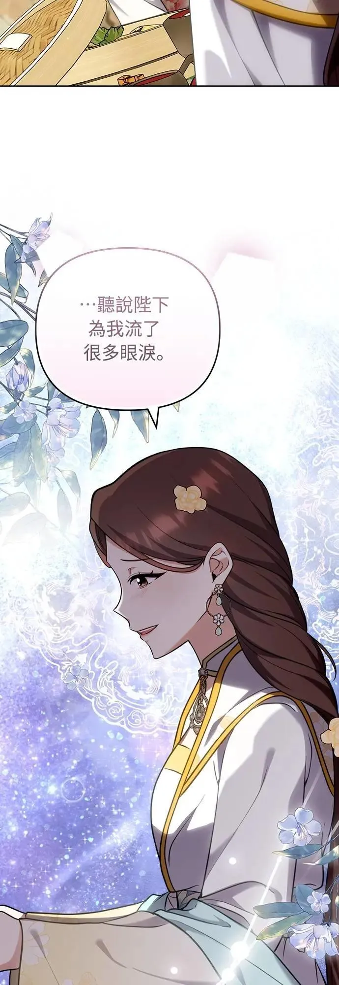第81话 怎么敢瞪我? 第24页