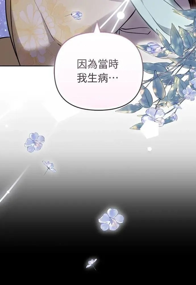 第81话 怎么敢瞪我? 第25页