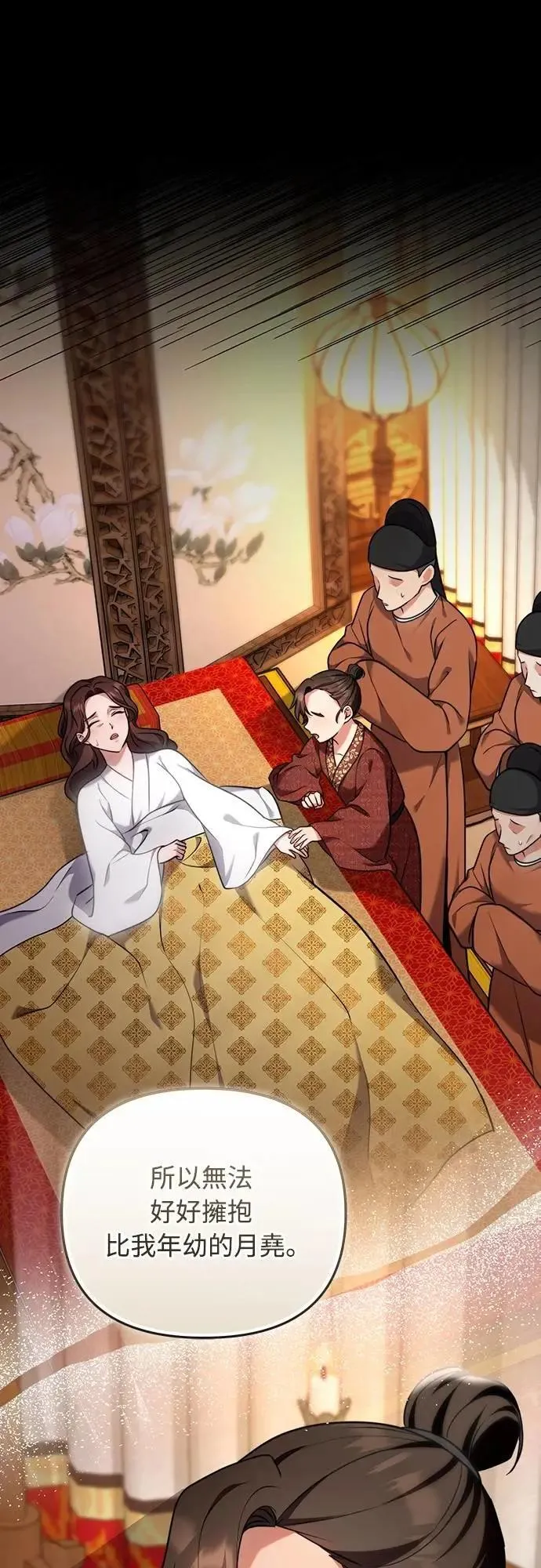 第81话 怎么敢瞪我? 第26页