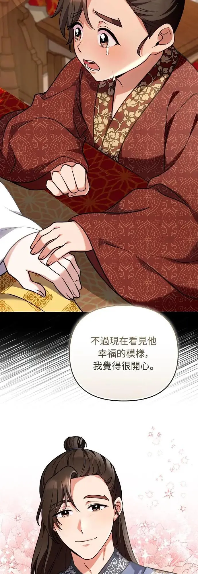 第81话 怎么敢瞪我? 第27页