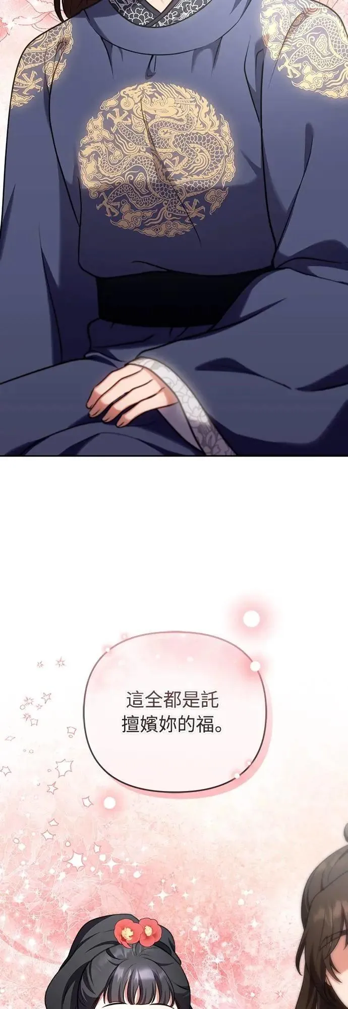 第81话 怎么敢瞪我? 第28页