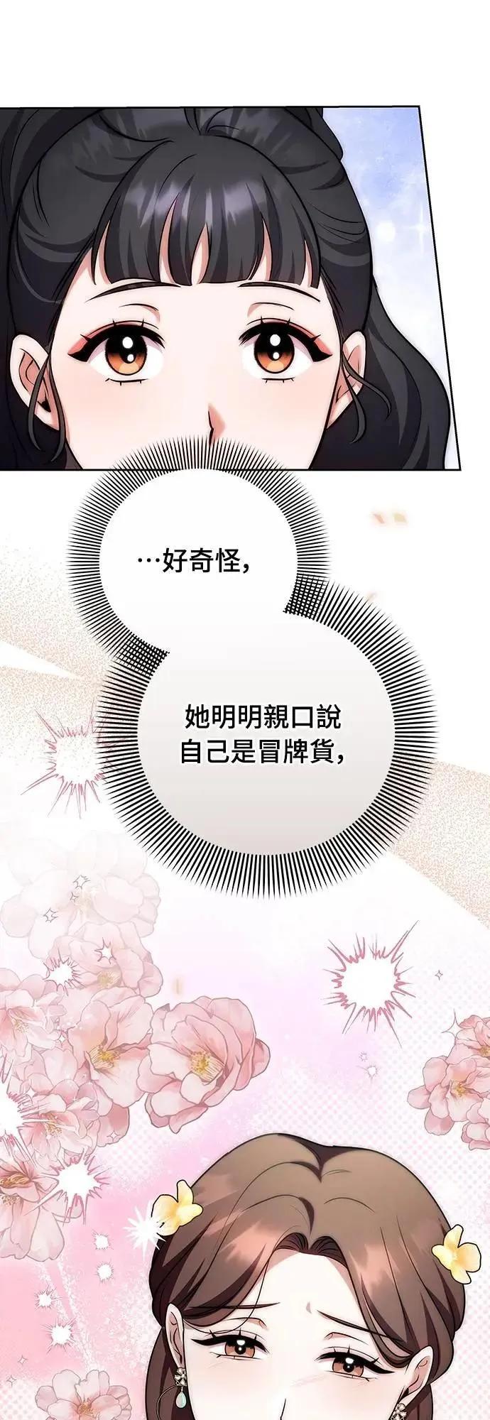 第81话 怎么敢瞪我? 第30页