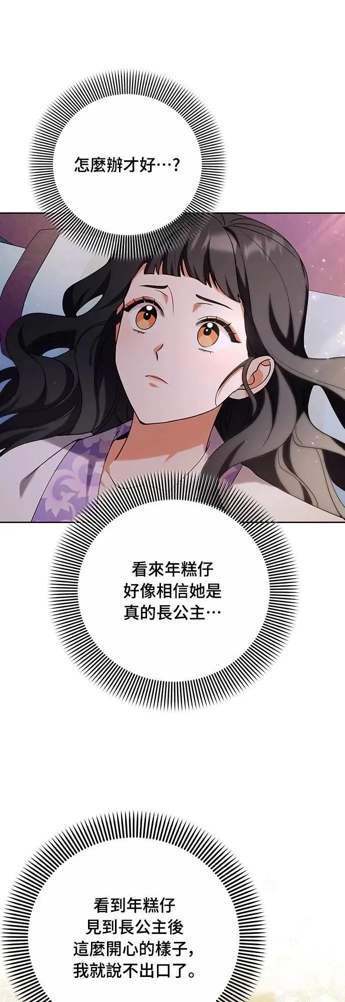 第81话 怎么敢瞪我? 第34页