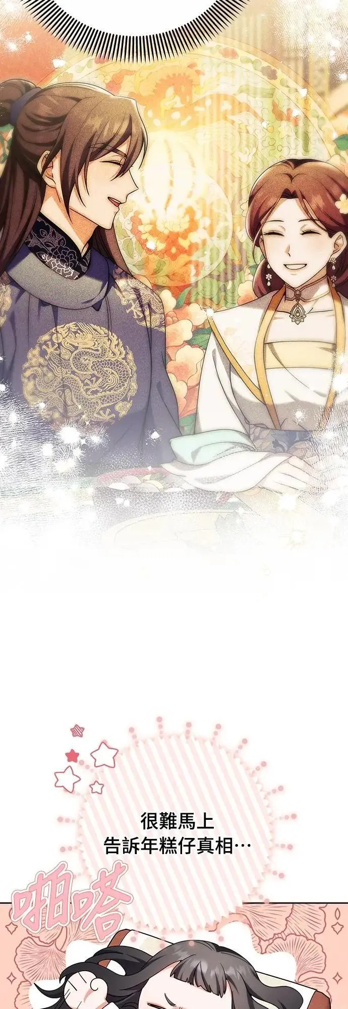 第81话 怎么敢瞪我? 第35页