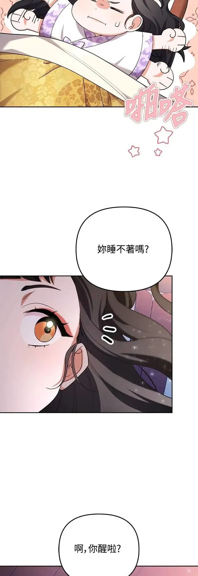 第81话 怎么敢瞪我? 第36页