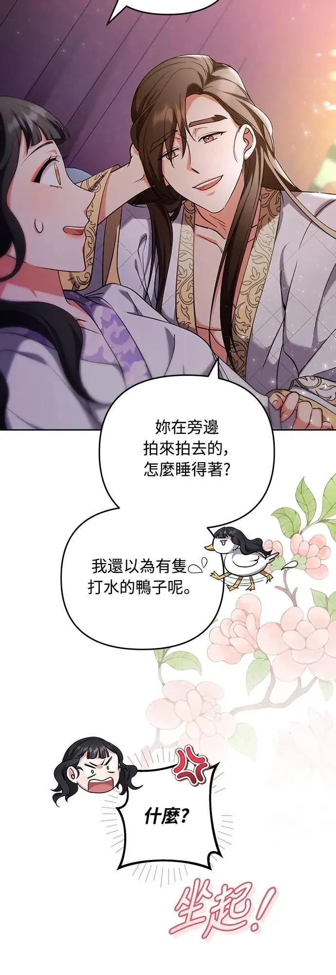 第81话 怎么敢瞪我? 第37页